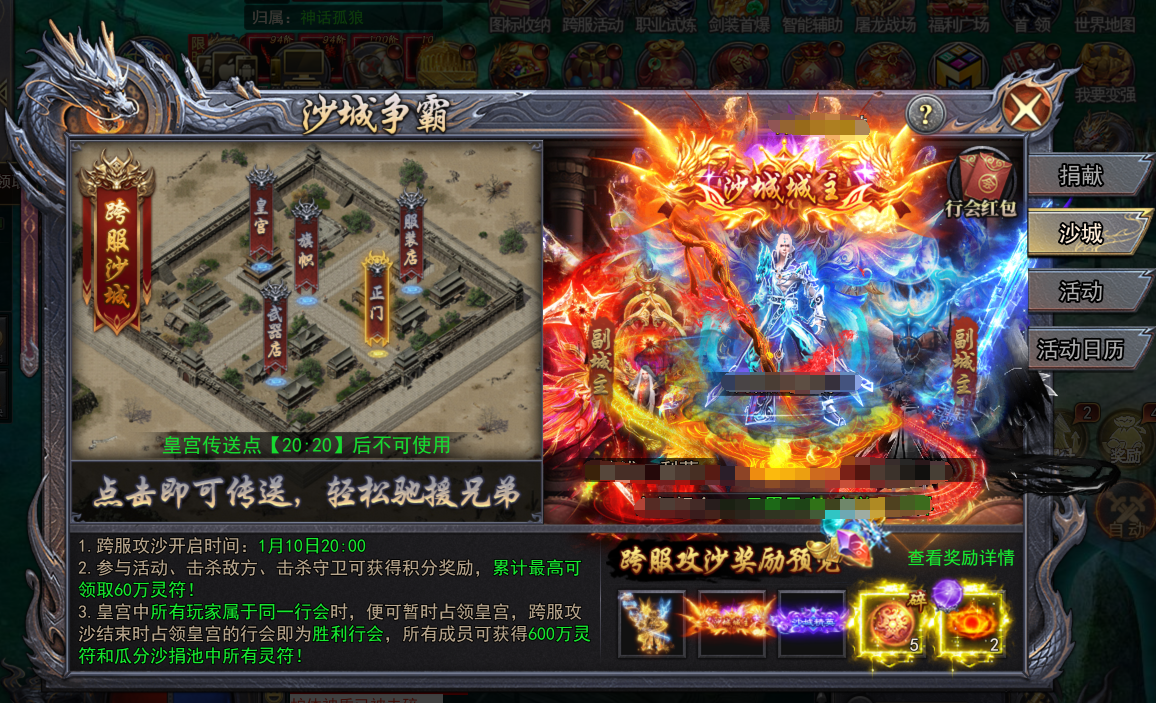 《天尊传奇》沙城争霸