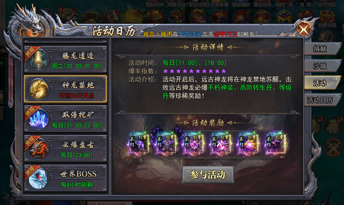 《天尊传奇》神龙禁地