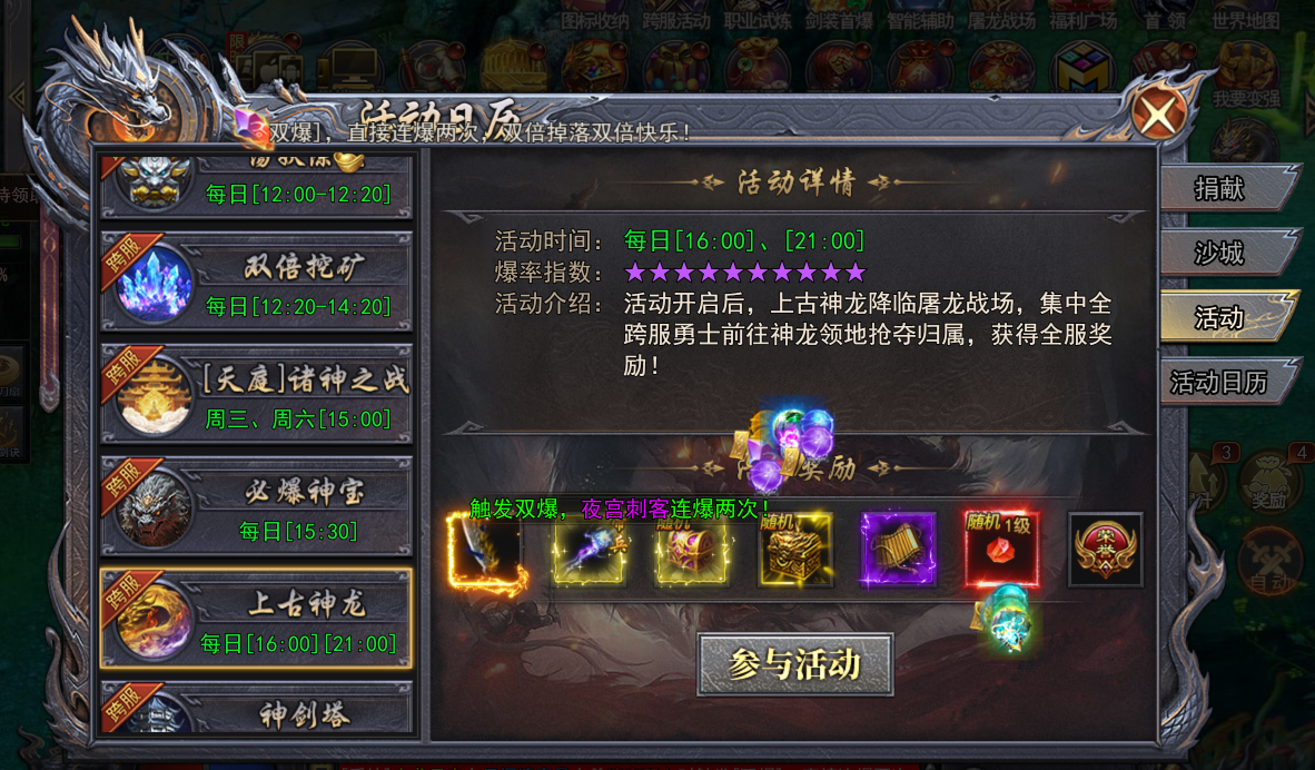 《天尊传奇》上古神龙