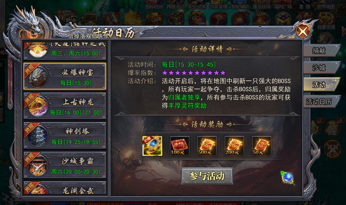 《天尊传奇》必爆神宝