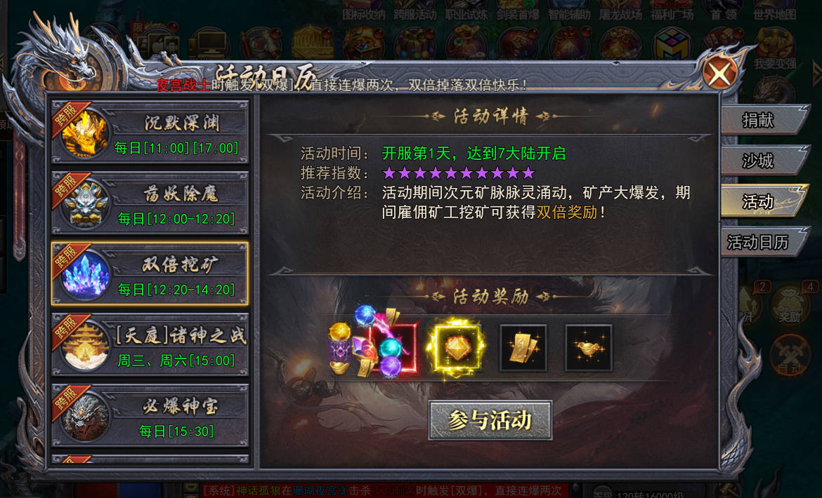 《天尊传奇》双倍挖矿