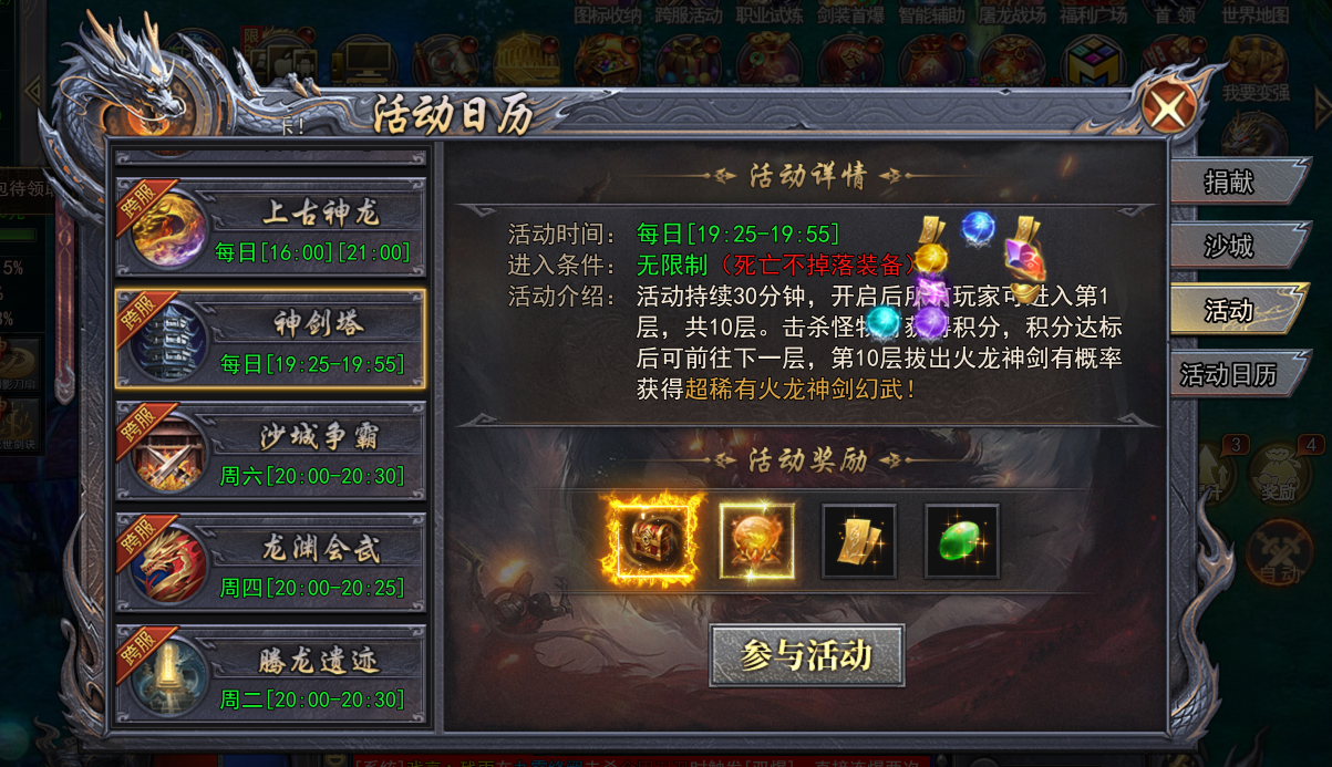 《天尊传奇》神剑塔