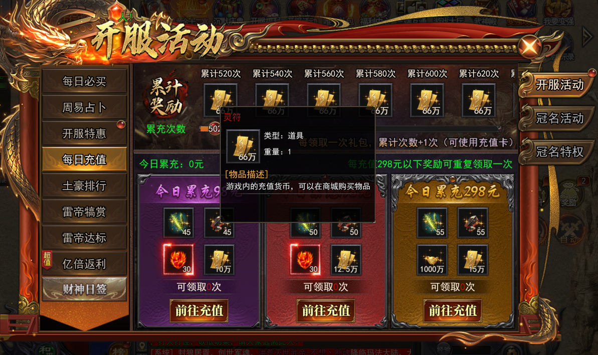 《天尊传奇》灵符