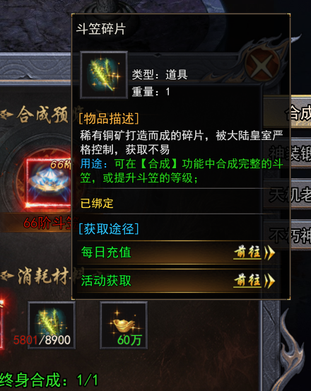 《天尊传奇》斗笠碎片