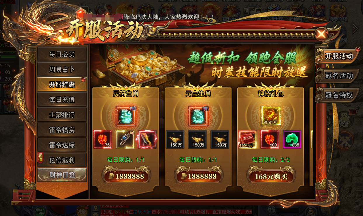 《天尊传奇》流通元宝