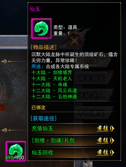 《天尊传奇》仙玉