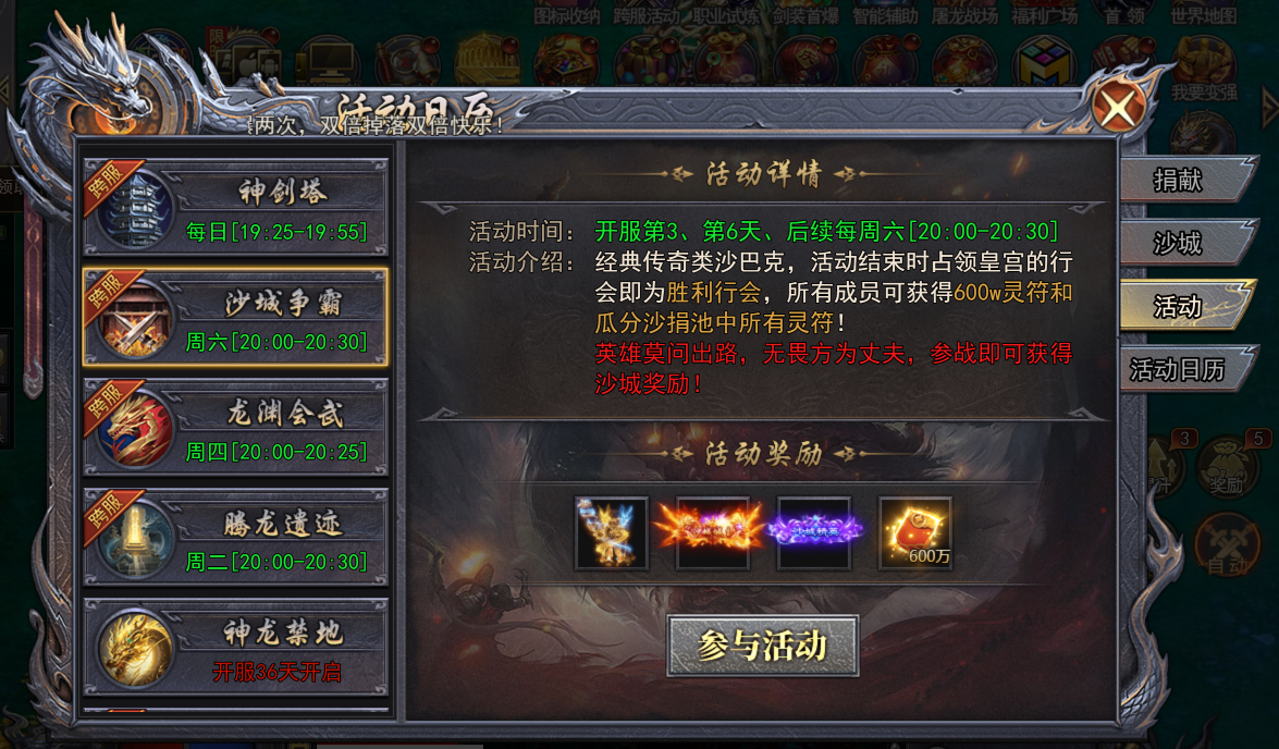 《天尊传奇》沙城争霸