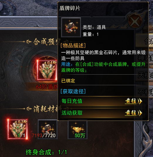 《天尊传奇》盾牌碎片