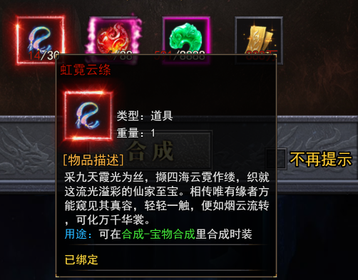 《天尊传奇》虹霓云绦