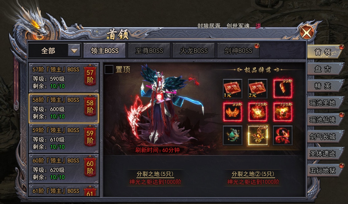 《天尊传奇》领主BOSS怎么找