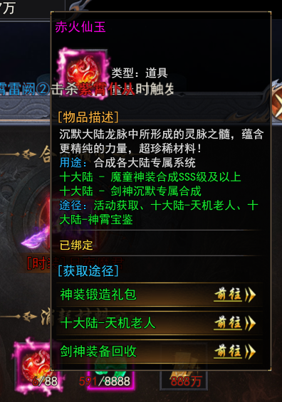 《天尊传奇》赤火仙玉