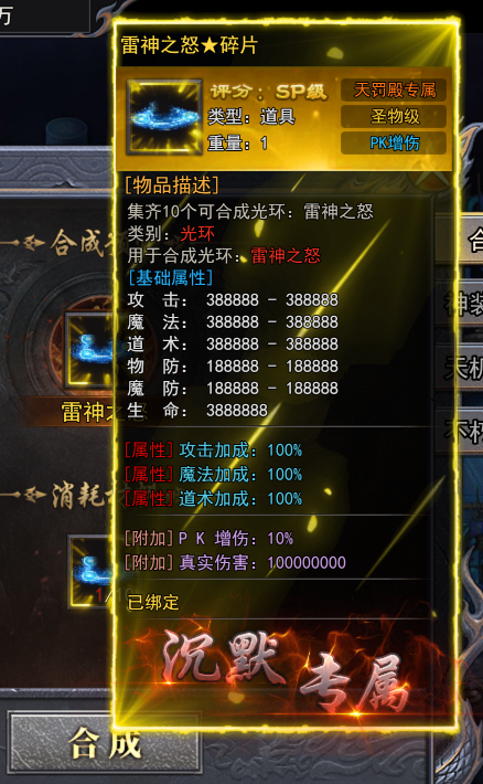 《天尊传奇》雷神之怒碎片