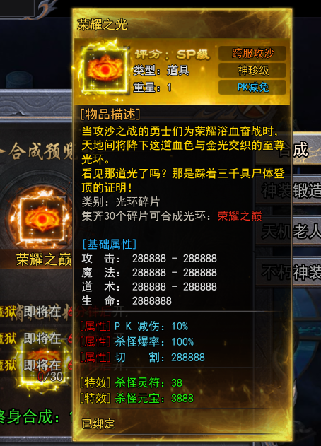 《天尊传奇》荣耀之光