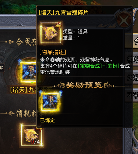 《天尊传奇》【诸天】九霄雷殛碎片