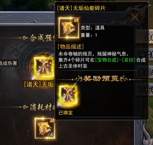 《天尊传奇》[诸天]无垢仙躯碎片