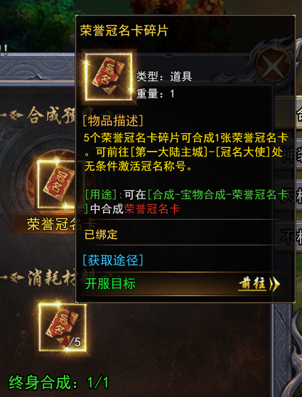 《天尊传奇》荣誉冠名卡碎片