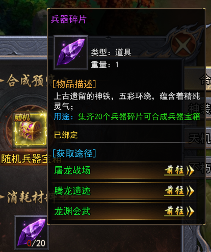 《天尊传奇》兵器碎片