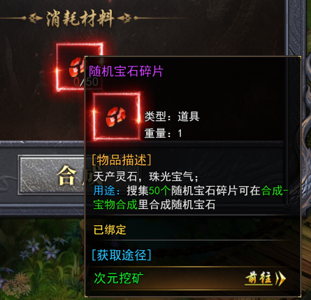 《天尊传奇》随机宝石碎片