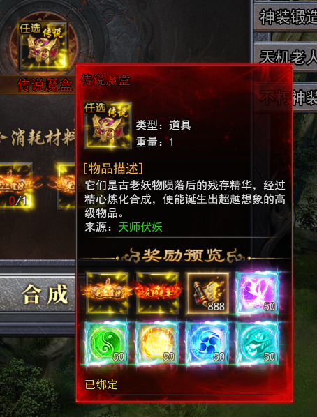 《天尊传奇》传说魔盒