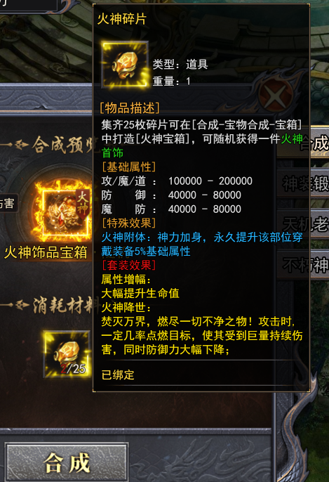 《天尊传奇》火神碎片