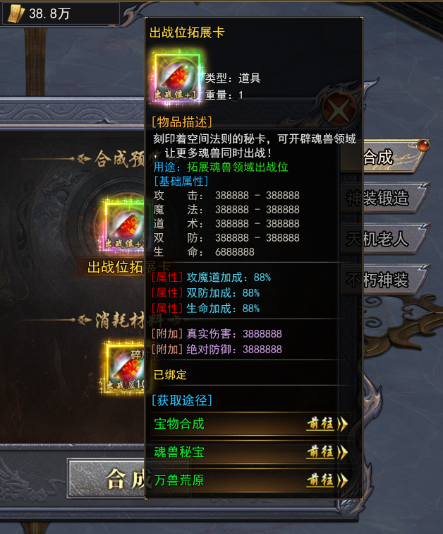 《天尊传奇》出战位拓展卡