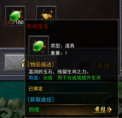 《天尊传奇》生肖宝玉