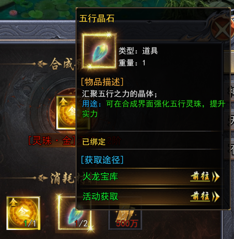 《天尊传奇》五行晶石