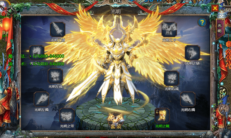 《众神大陆》光明系统