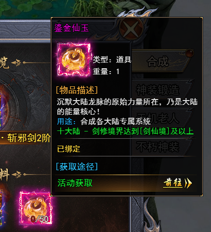 《天尊传奇》鎏金仙玉