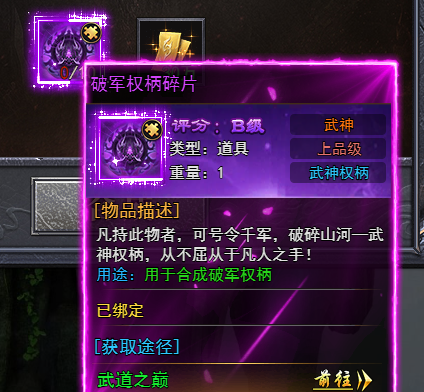 《天尊传奇》破军权柄碎片