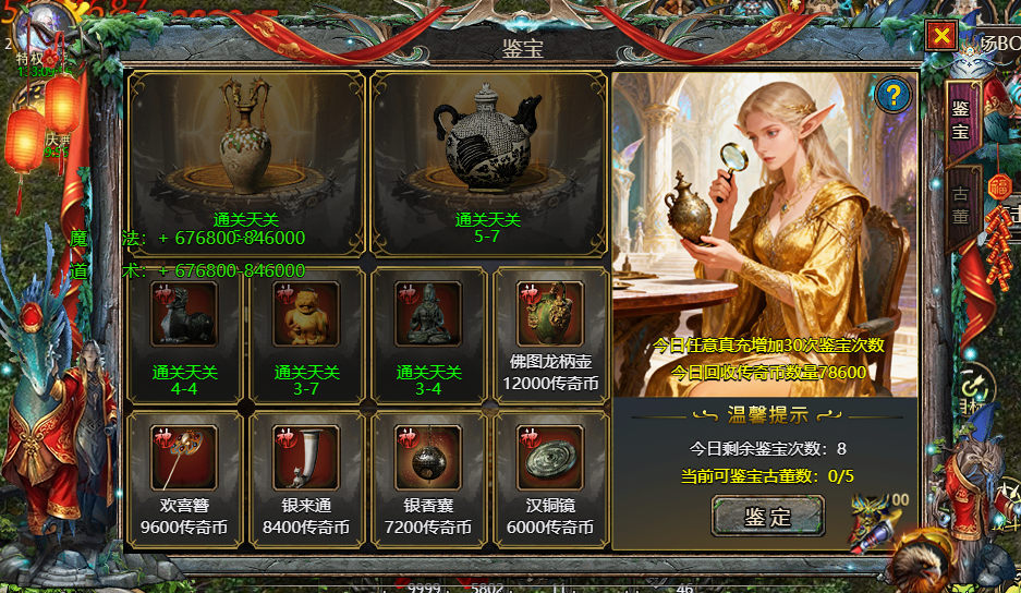 《众神大陆》古董鉴定系统怎么玩