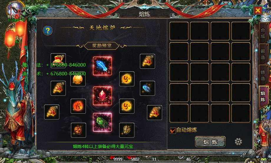 《众神大陆》天地熔炉