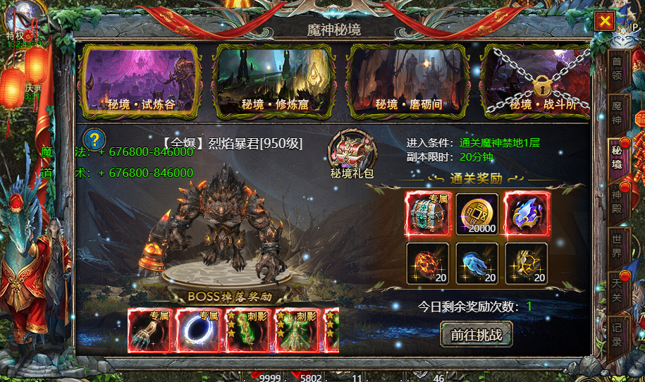 《众神大陆》魔神秘境