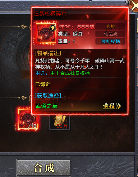 《天尊传奇》狂暴权柄碎片