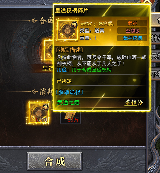 《天尊传奇》皇道权柄碎片