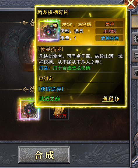 《天尊传奇》腾龙权柄碎片