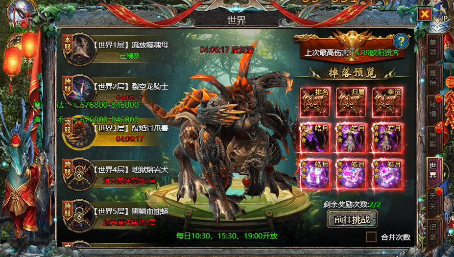 《众神大陆》世界BOSS