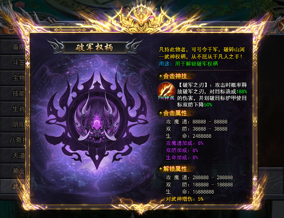 《天尊传奇》破军权柄