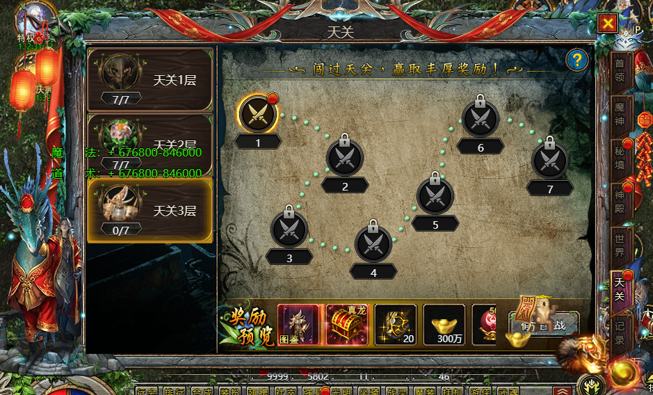 《众神大陆》天关