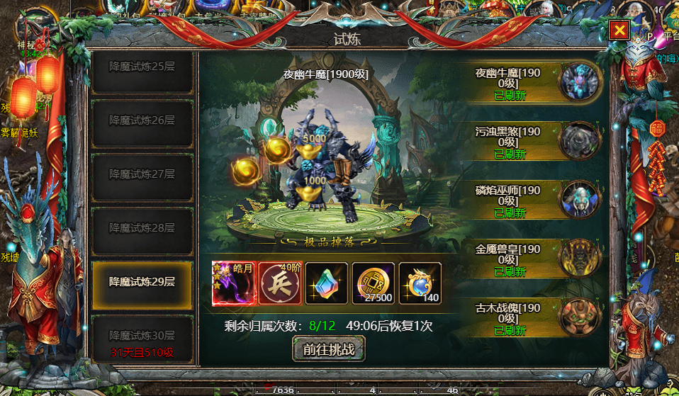 《众神大陆》降魔试炼