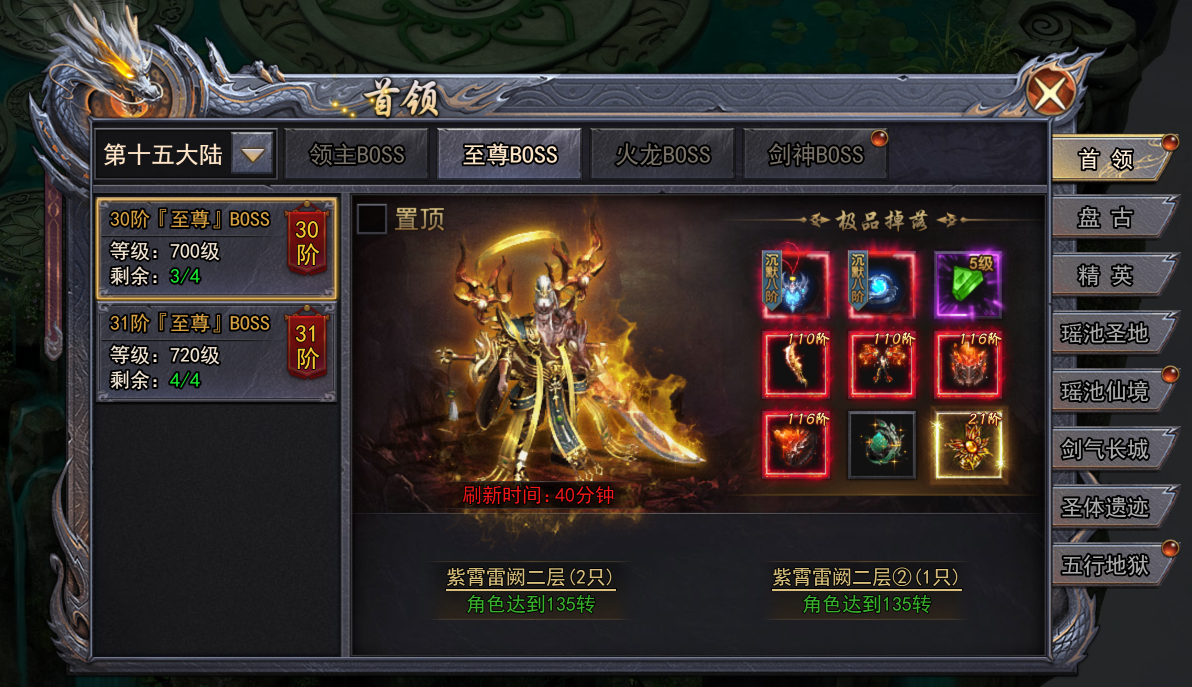 《天尊传奇》至尊BOSS怎么打至尊BOSS掉落什么奖励