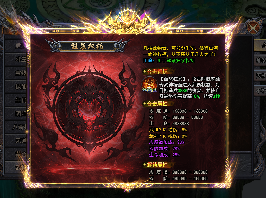 《天尊传奇》狂暴权柄