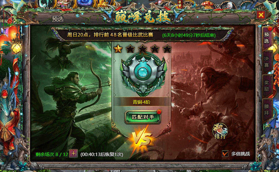 《众神大陆》巅峰竞技