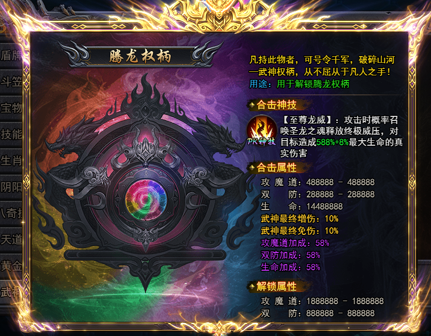 《天尊传奇》腾龙权柄