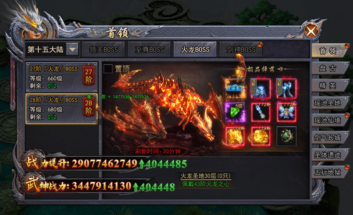 《天尊传奇》火龙BOSS的玩法介绍