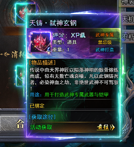 《天尊传奇》天铸·弑神玄钢