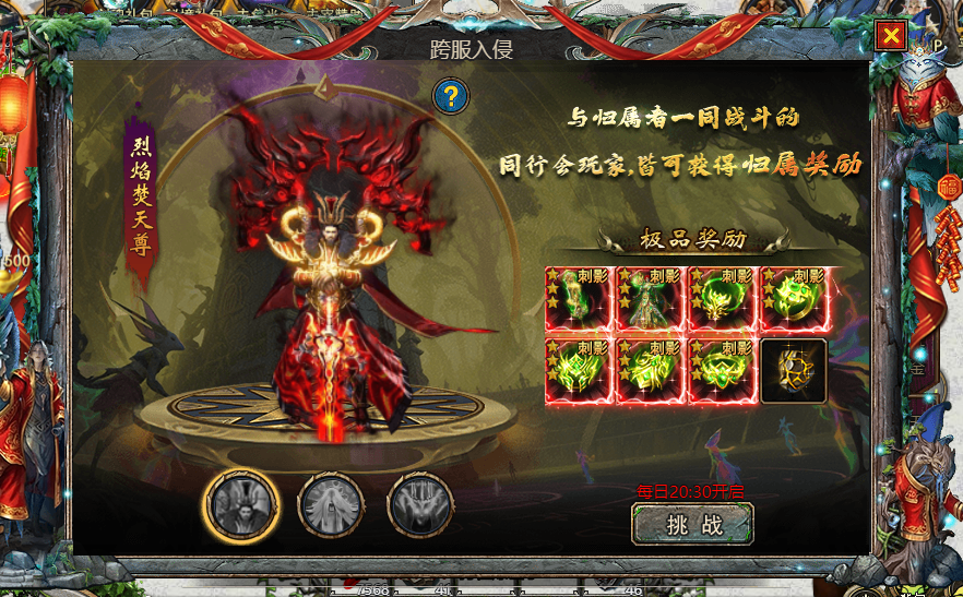 《众神大陆》跨服入侵