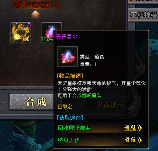 《天尊传奇》天罡星尘