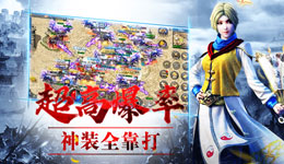 《传奇霸主》截图1