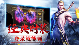 《传奇霸主》截图2